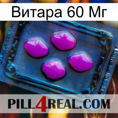 Витара 60 Мг 04